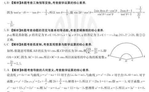 数学1答案_2023年8月_01每日更新_17号_2023届河北金太阳联考23-16C_数学