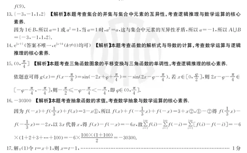 数学1答案_2023年8月_01每日更新_17号_2023届河北金太阳联考23-16C_数学