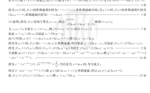 数学1答案_2023年8月_01每日更新_17号_2023届河北金太阳联考23-16C_数学
