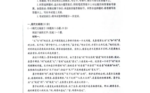 江西金太阳高三上(联考Ⅰ)-语文试题+答案(1)_2023年9月_029月合集_2024届江西省金太阳高三上学期9月第一次联考