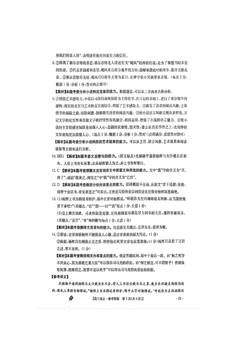 江西金太阳高三上(联考Ⅰ)-语文试题+答案(1)_2023年9月_029月合集_2024届江西省金太阳高三上学期9月第一次联考