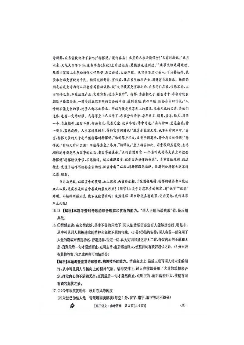 江西金太阳高三上(联考Ⅰ)-语文试题+答案(1)_2023年9月_029月合集_2024届江西省金太阳高三上学期9月第一次联考