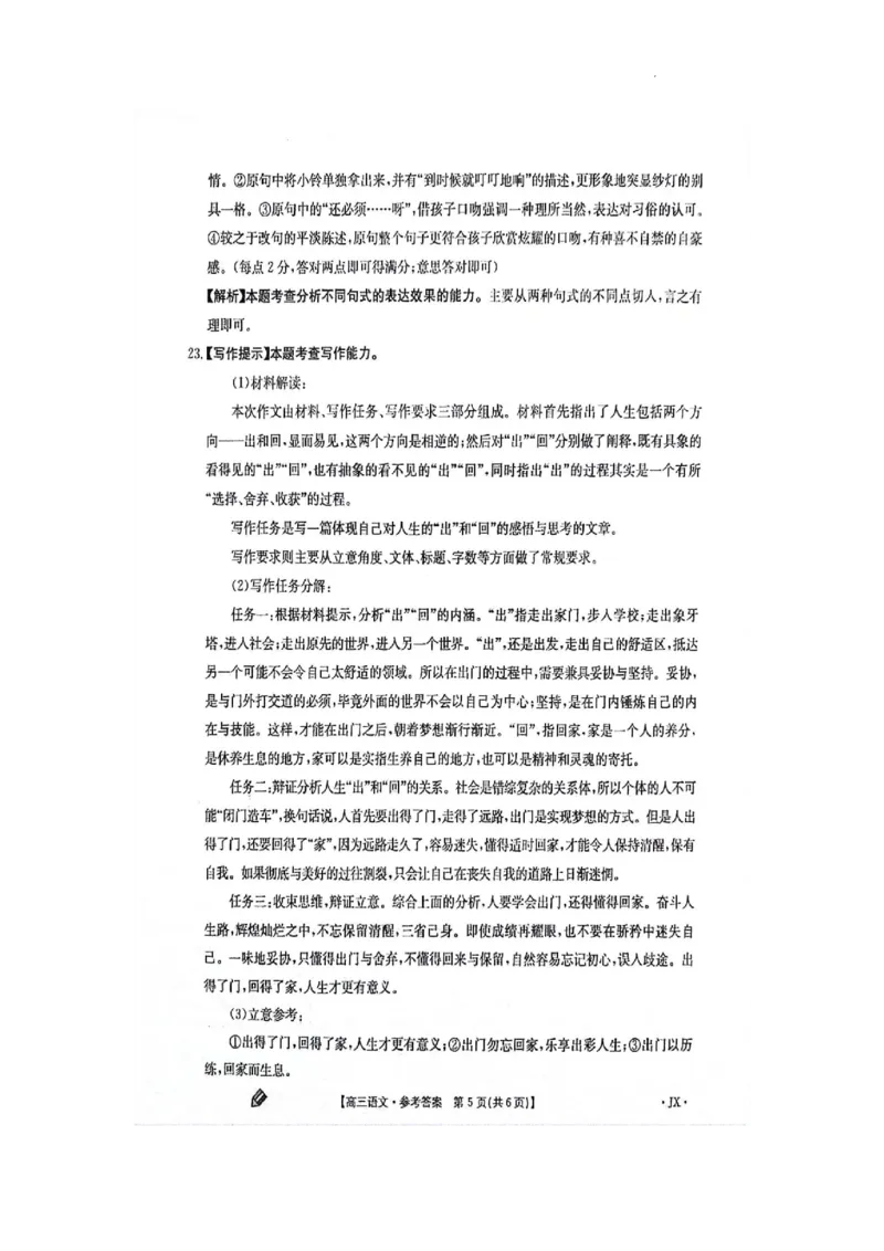 江西金太阳高三上(联考Ⅰ)-语文试题+答案(1)_2023年9月_029月合集_2024届江西省金太阳高三上学期9月第一次联考