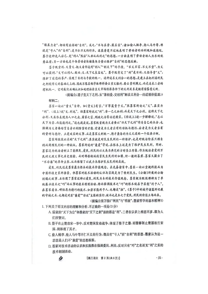 江西金太阳高三上(联考Ⅰ)-语文试题+答案(1)_2023年9月_029月合集_2024届江西省金太阳高三上学期9月第一次联考