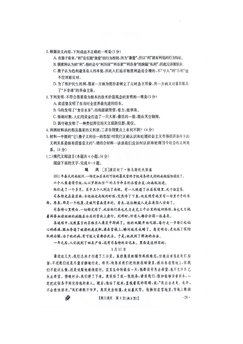 江西金太阳高三上(联考Ⅰ)-语文试题+答案(1)_2023年9月_029月合集_2024届江西省金太阳高三上学期9月第一次联考