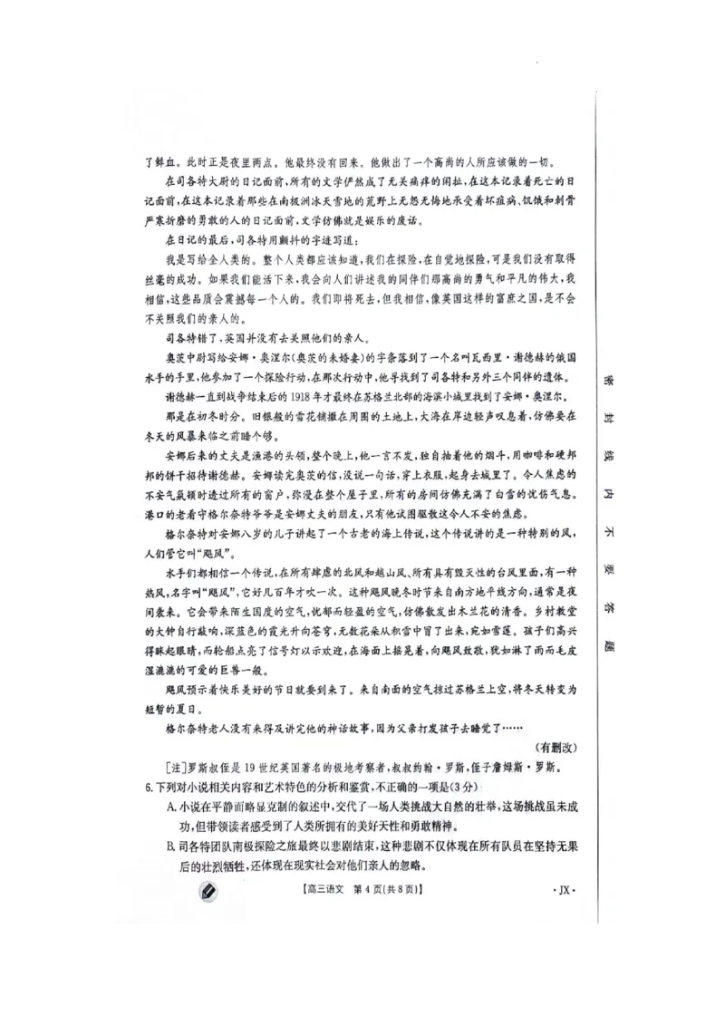 江西金太阳高三上(联考Ⅰ)-语文试题+答案(1)_2023年9月_029月合集_2024届江西省金太阳高三上学期9月第一次联考