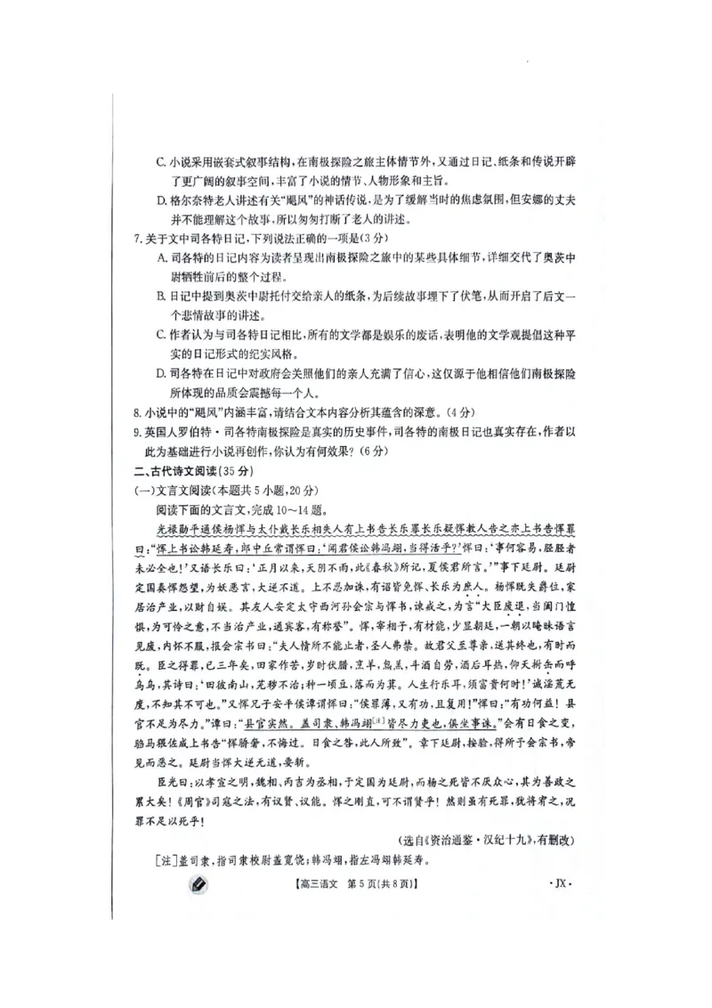 江西金太阳高三上(联考Ⅰ)-语文试题+答案(1)_2023年9月_029月合集_2024届江西省金太阳高三上学期9月第一次联考