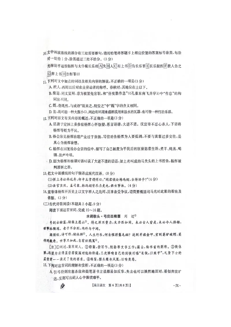 江西金太阳高三上(联考Ⅰ)-语文试题+答案(1)_2023年9月_029月合集_2024届江西省金太阳高三上学期9月第一次联考