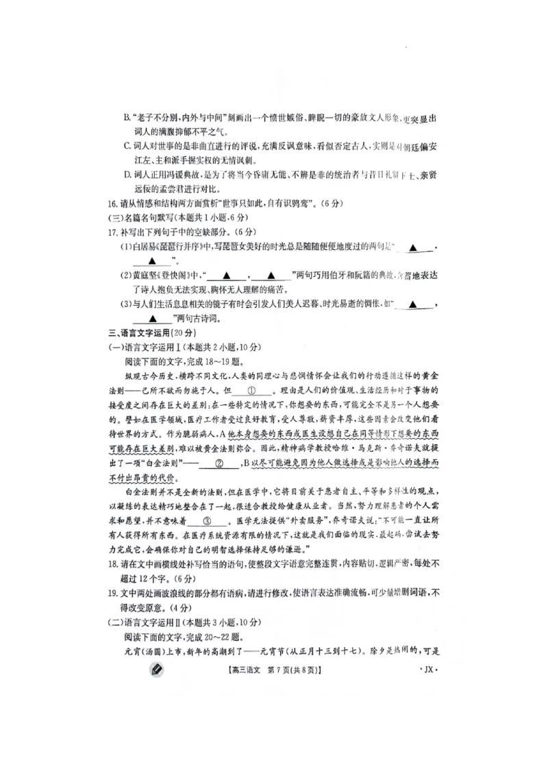 江西金太阳高三上(联考Ⅰ)-语文试题+答案(1)_2023年9月_029月合集_2024届江西省金太阳高三上学期9月第一次联考