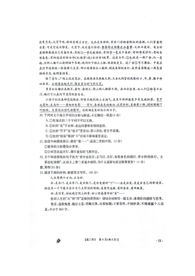 江西金太阳高三上(联考Ⅰ)-语文试题+答案(1)_2023年9月_029月合集_2024届江西省金太阳高三上学期9月第一次联考