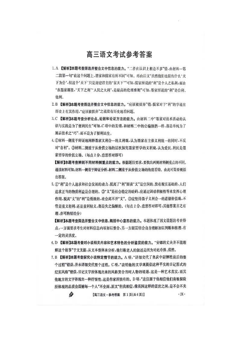 江西金太阳高三上(联考Ⅰ)-语文试题+答案(1)_2023年9月_029月合集_2024届江西省金太阳高三上学期9月第一次联考