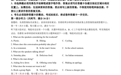 2024安徽省京师测评高三质量联合检测英语试题(1)_2024年5月_025月合集_2024安徽省京师测评高三质量联合检测