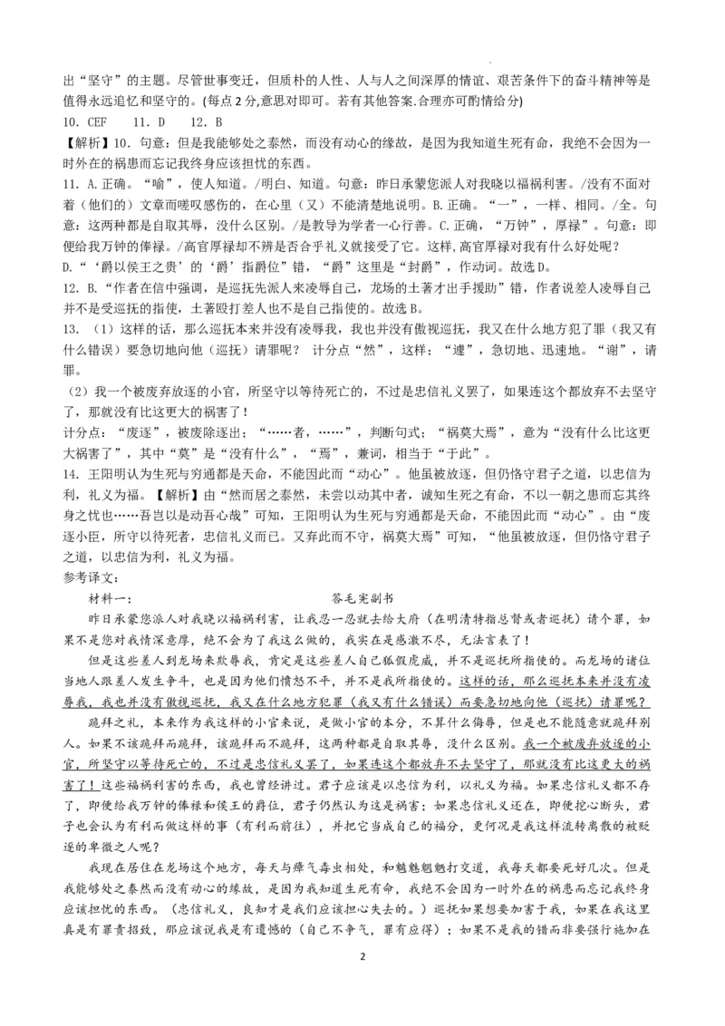 湖南省衡阳市第八中学2023-2024学年高三上学期开学考试语文答案_2023年8月_01每日更新_29号_2024届湖南省衡阳市第八中学高三上学期开学检测