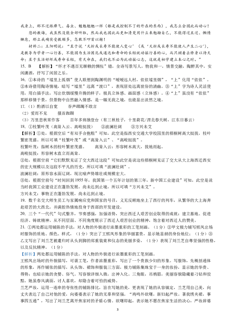 湖南省衡阳市第八中学2023-2024学年高三上学期开学考试语文答案_2023年8月_01每日更新_29号_2024届湖南省衡阳市第八中学高三上学期开学检测