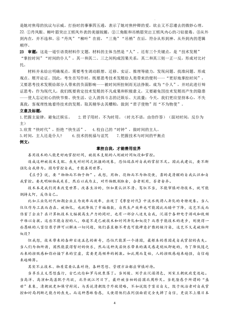 湖南省衡阳市第八中学2023-2024学年高三上学期开学考试语文答案_2023年8月_01每日更新_29号_2024届湖南省衡阳市第八中学高三上学期开学检测