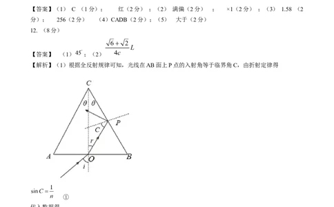 物理（江苏卷）（参考答案）_2023高考押题卷_学易金卷-2023学科网押题卷（各科各版本）_2023学科网押题卷-学易金卷-物理_物理（江苏卷）-学易金卷：2023年高考考前押题密卷
