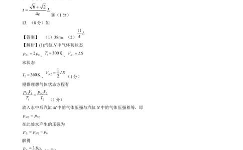 物理（江苏卷）（参考答案）_2023高考押题卷_学易金卷-2023学科网押题卷（各科各版本）_2023学科网押题卷-学易金卷-物理_物理（江苏卷）-学易金卷：2023年高考考前押题密卷