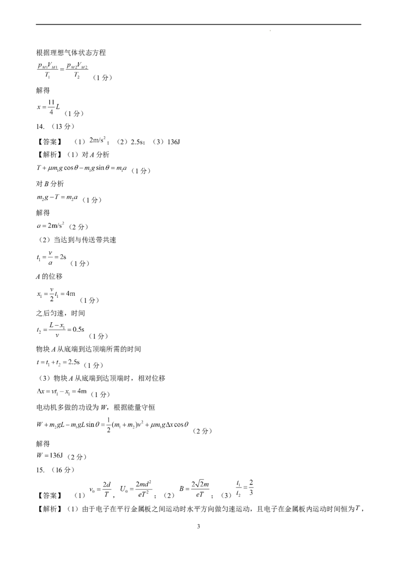 物理（江苏卷）（参考答案）_2023高考押题卷_学易金卷-2023学科网押题卷（各科各版本）_2023学科网押题卷-学易金卷-物理_物理（江苏卷）-学易金卷：2023年高考考前押题密卷