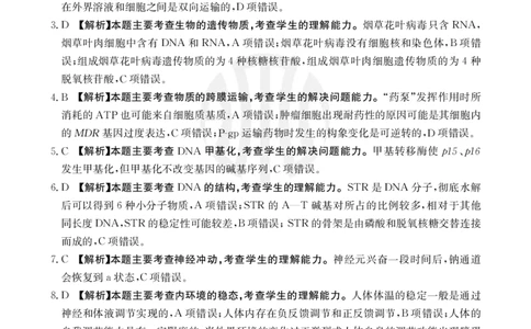 生物04C答案_2023年8月_01每日更新_29号_2024届山西省高三金太阳8月联考（24-04C）_山西2024届高三金太阳8月联考（24-04C）生物