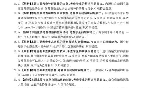 生物04C答案_2023年8月_01每日更新_29号_2024届山西省高三金太阳8月联考（24-04C）_山西2024届高三金太阳8月联考（24-04C）生物