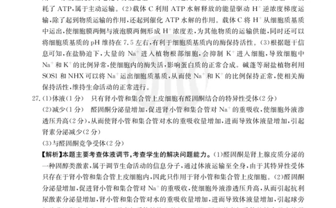 生物04C答案_2023年8月_01每日更新_29号_2024届山西省高三金太阳8月联考（24-04C）_山西2024届高三金太阳8月联考（24-04C）生物