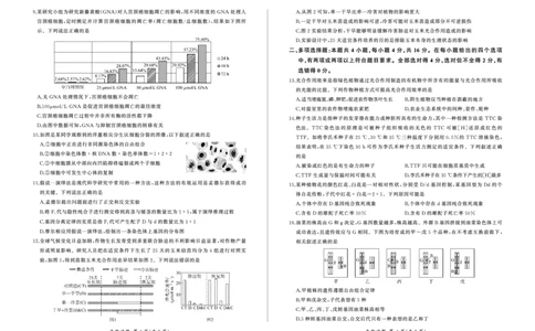江西百师联盟高三(一轮复习考)-生物试题+答案(1)_2023年10月_01每日更新_3号_2024届江西省百师联盟高三上学期一轮复习联考试题