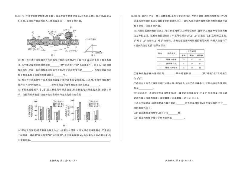 江西百师联盟高三(一轮复习考)-生物试题+答案(1)_2023年10月_01每日更新_3号_2024届江西省百师联盟高三上学期一轮复习联考试题