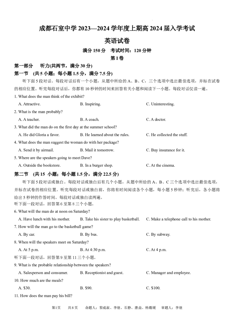 英语试卷_2023年9月_01每日更新_3号_2024届四川省成都市石室中学高三上学期开学考试_四川省成都市石室中学2024届高三上学期开学考试英语