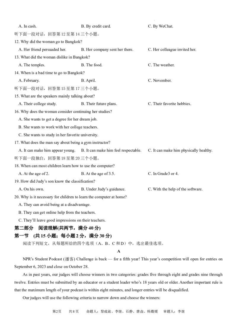 英语试卷_2023年9月_01每日更新_3号_2024届四川省成都市石室中学高三上学期开学考试_四川省成都市石室中学2024届高三上学期开学考试英语