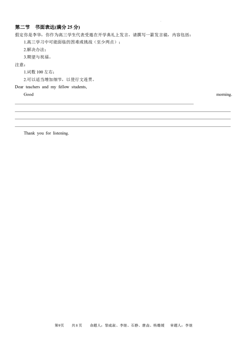 英语试卷_2023年9月_01每日更新_3号_2024届四川省成都市石室中学高三上学期开学考试_四川省成都市石室中学2024届高三上学期开学考试英语