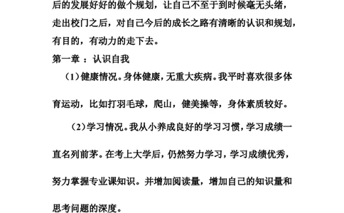 大学生职业生涯规划书-会计学专业_E6-职业规划_03会计专业