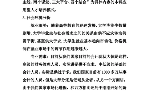 大学生职业生涯规划书-会计学专业_E6-职业规划_03会计专业