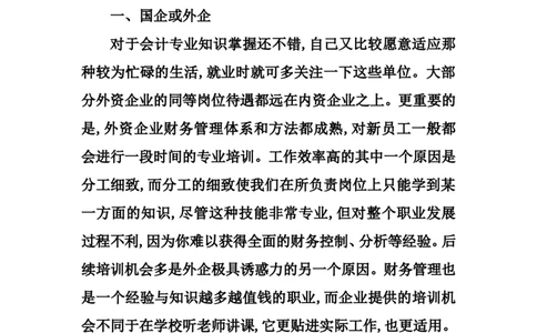 大学生职业生涯规划书-会计学专业_E6-职业规划_03会计专业