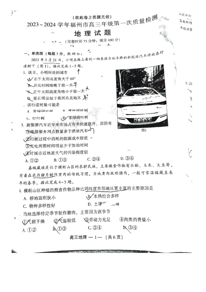 福建福州高三上(质检Ⅰ)-地理试题+答案(1)_2023年9月_029月合集_2024届福建省福州市高三上学期第一次质量监测