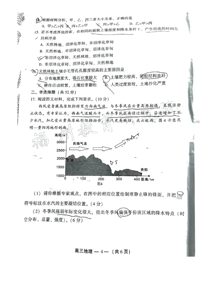 福建福州高三上(质检Ⅰ)-地理试题+答案(1)_2023年9月_029月合集_2024届福建省福州市高三上学期第一次质量监测