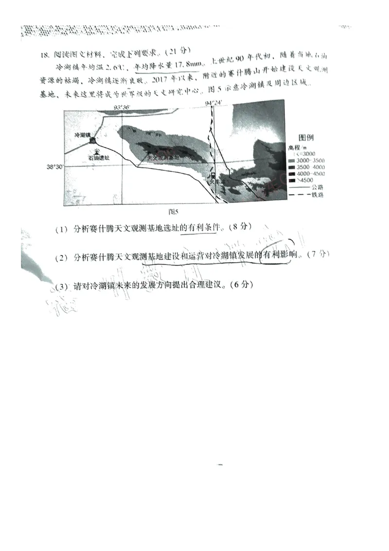 福建福州高三上(质检Ⅰ)-地理试题+答案(1)_2023年9月_029月合集_2024届福建省福州市高三上学期第一次质量监测