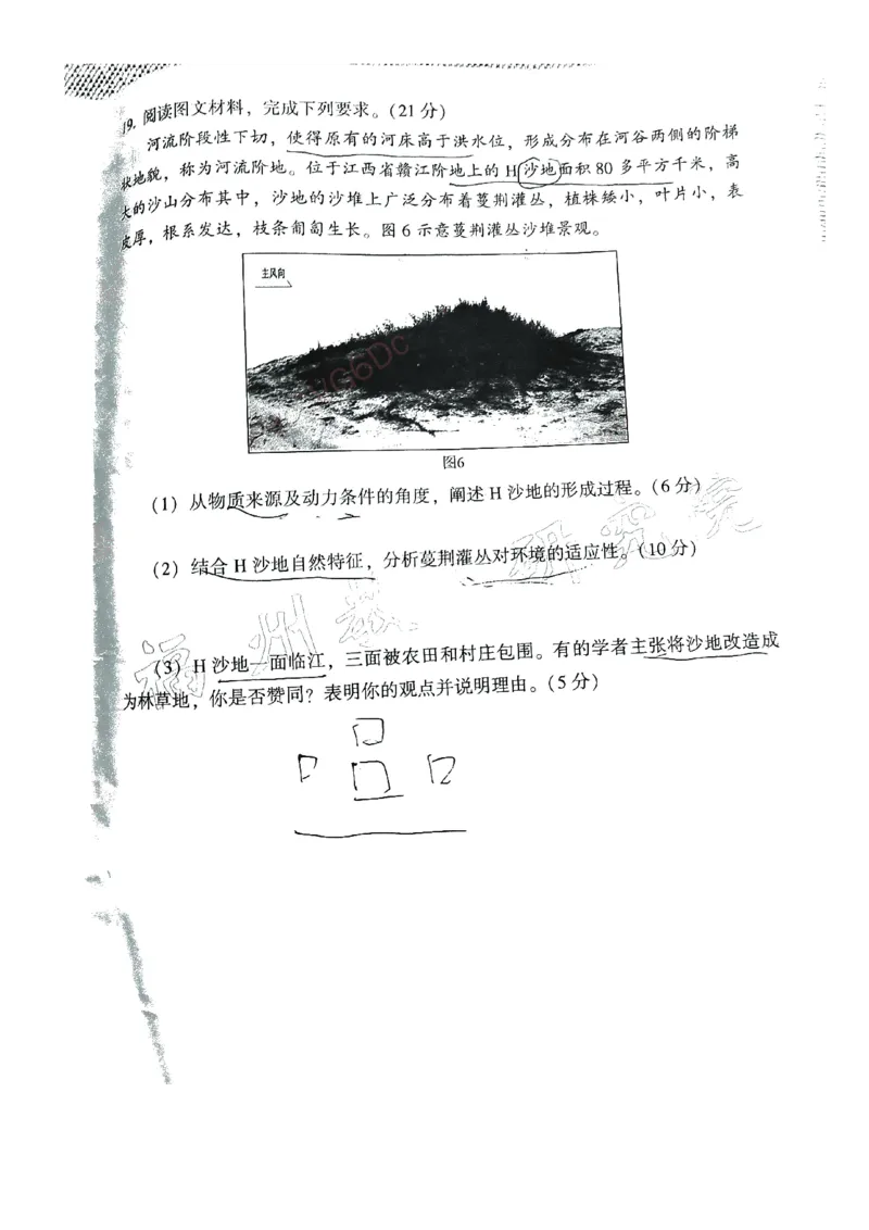 福建福州高三上(质检Ⅰ)-地理试题+答案(1)_2023年9月_029月合集_2024届福建省福州市高三上学期第一次质量监测