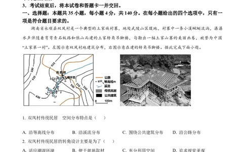 精品解析：2024年新课标卷文综地理真题（原卷版）_2024年高考真题卷_课标卷（适用地区云南、河南、新疆、山西）_2024年高考新课标卷文综地理高考真题解析（参考版）