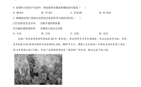 精品解析：2024年新课标卷文综地理真题（原卷版）_2024年高考真题卷_课标卷（适用地区云南、河南、新疆、山西）_2024年高考新课标卷文综地理高考真题解析（参考版）