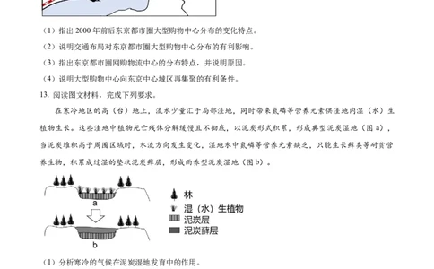 精品解析：2024年新课标卷文综地理真题（原卷版）_2024年高考真题卷_课标卷（适用地区云南、河南、新疆、山西）_2024年高考新课标卷文综地理高考真题解析（参考版）