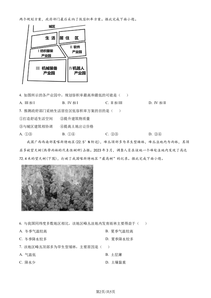 精品解析：2024年新课标卷文综地理真题（原卷版）_2024年高考真题卷_课标卷（适用地区云南、河南、新疆、山西）_2024年高考新课标卷文综地理高考真题解析（参考版）
