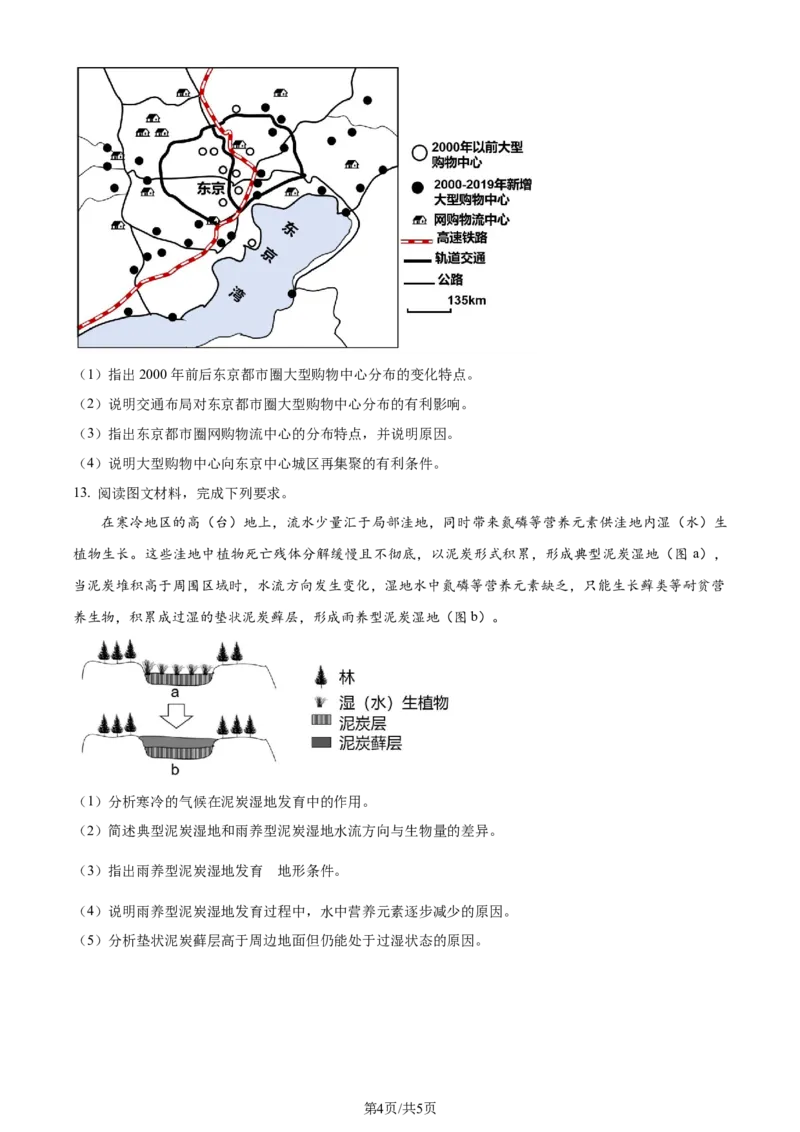 精品解析：2024年新课标卷文综地理真题（原卷版）_2024年高考真题卷_课标卷（适用地区云南、河南、新疆、山西）_2024年高考新课标卷文综地理高考真题解析（参考版）