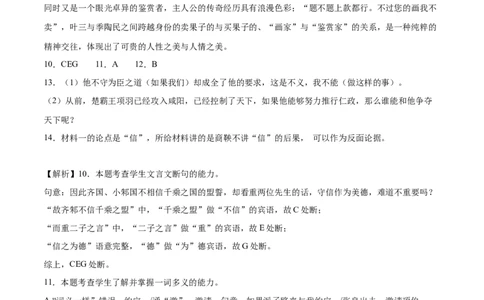 语文（广东卷03）（全解全析）_2024高考押题卷_62024学科网全系列_24学科网高考押题预测卷_2024年高考语文押题预测卷_语文（广东卷03）-2024年高考押题预测卷