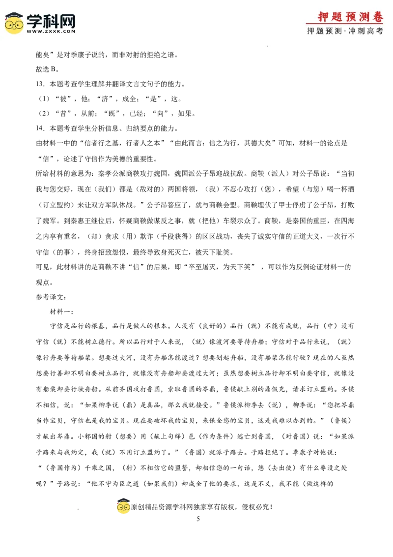 语文（广东卷03）（全解全析）_2024高考押题卷_62024学科网全系列_24学科网高考押题预测卷_2024年高考语文押题预测卷_语文（广东卷03）-2024年高考押题预测卷