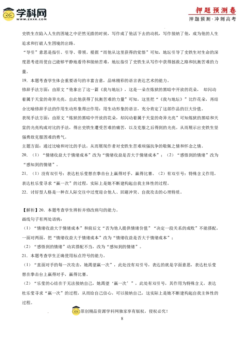 语文（广东卷03）（全解全析）_2024高考押题卷_62024学科网全系列_24学科网高考押题预测卷_2024年高考语文押题预测卷_语文（广东卷03）-2024年高考押题预测卷
