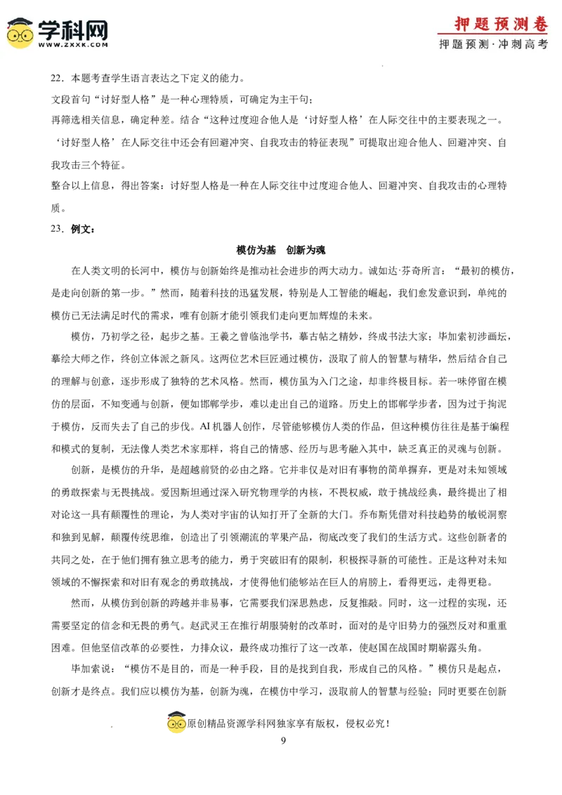 语文（广东卷03）（全解全析）_2024高考押题卷_62024学科网全系列_24学科网高考押题预测卷_2024年高考语文押题预测卷_语文（广东卷03）-2024年高考押题预测卷