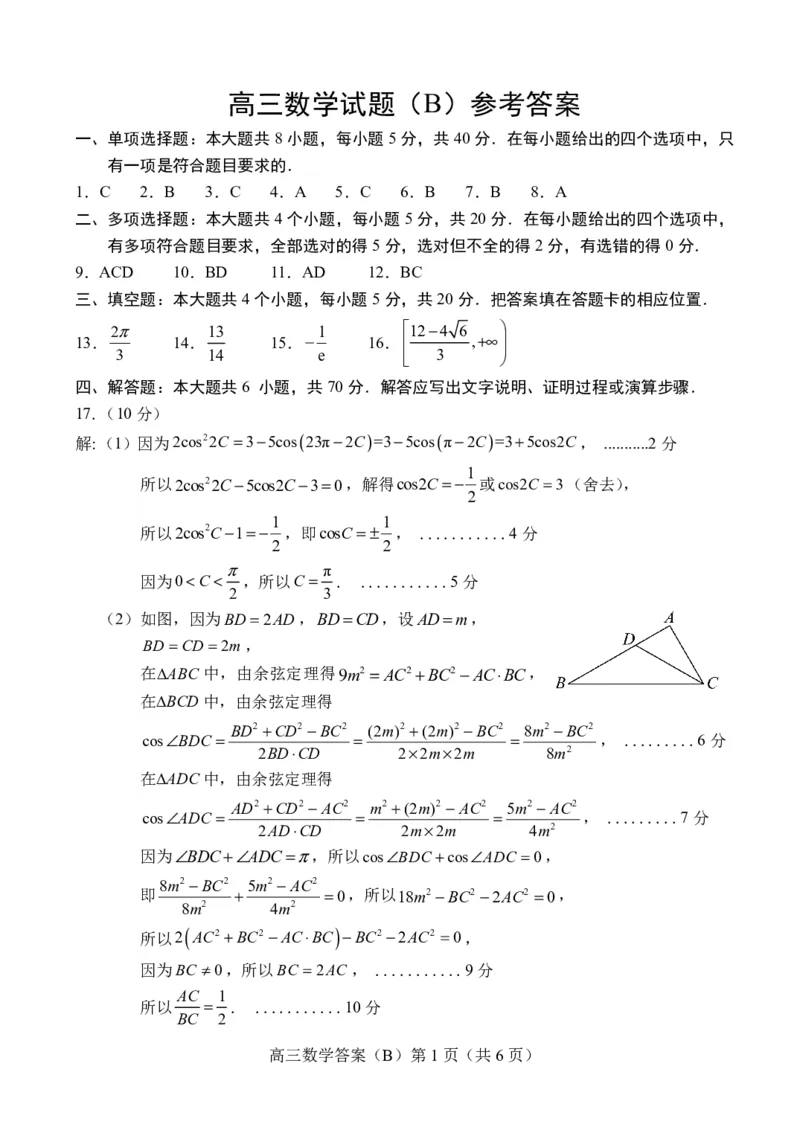 2024.01高三数学B期末答案_2024年2月_01每日更新_01号_2024届山东省烟台市、菏泽市高三上学期1月期末考试_山东省烟台市、菏泽市2024届高三上学期1月期末考试数学