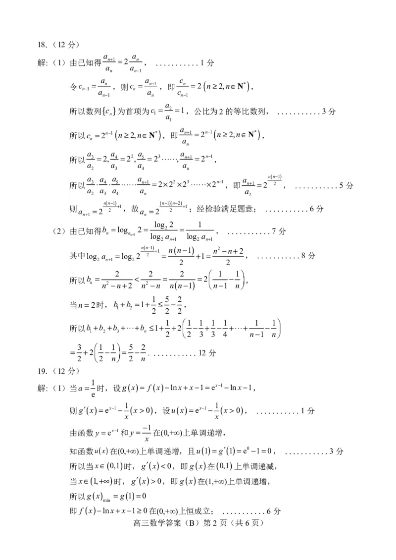 2024.01高三数学B期末答案_2024年2月_01每日更新_01号_2024届山东省烟台市、菏泽市高三上学期1月期末考试_山东省烟台市、菏泽市2024届高三上学期1月期末考试数学