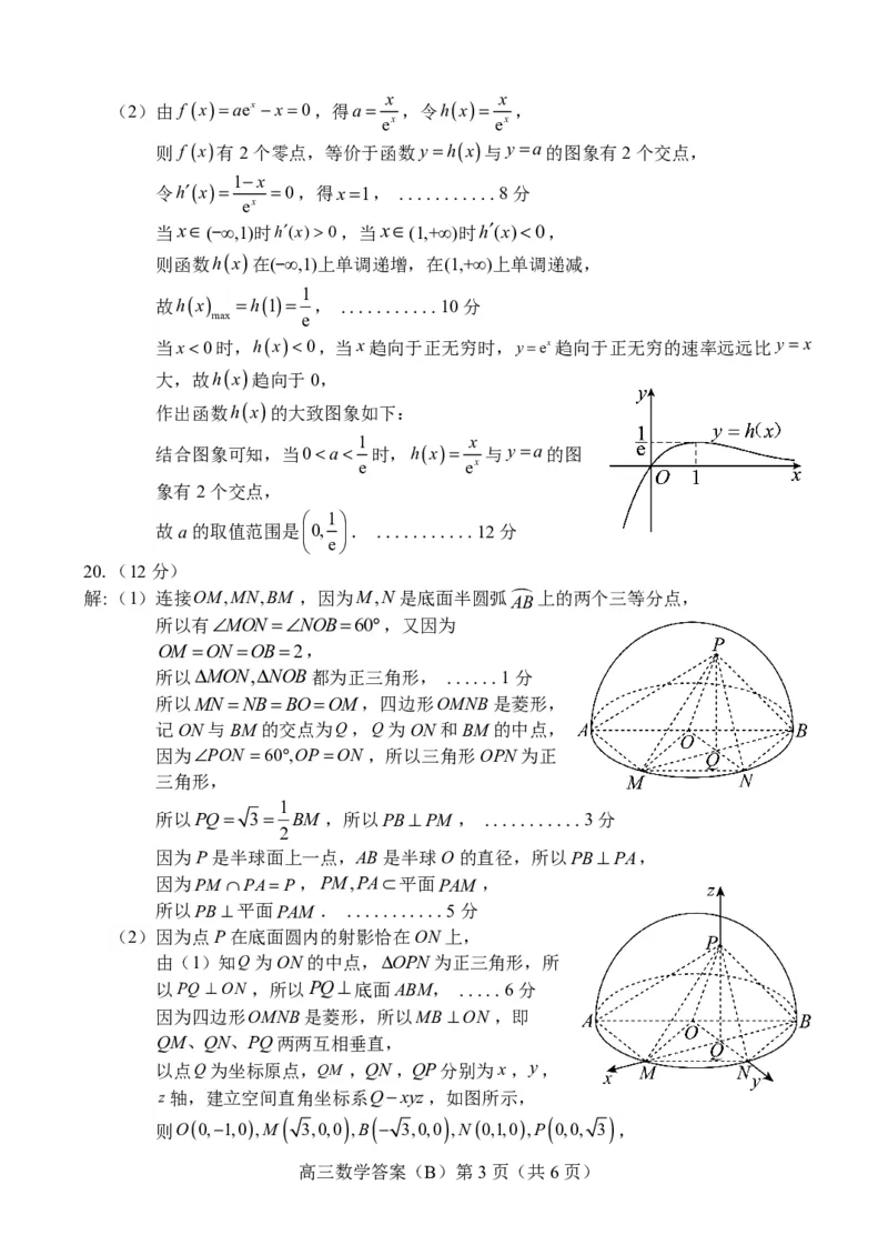2024.01高三数学B期末答案_2024年2月_01每日更新_01号_2024届山东省烟台市、菏泽市高三上学期1月期末考试_山东省烟台市、菏泽市2024届高三上学期1月期末考试数学