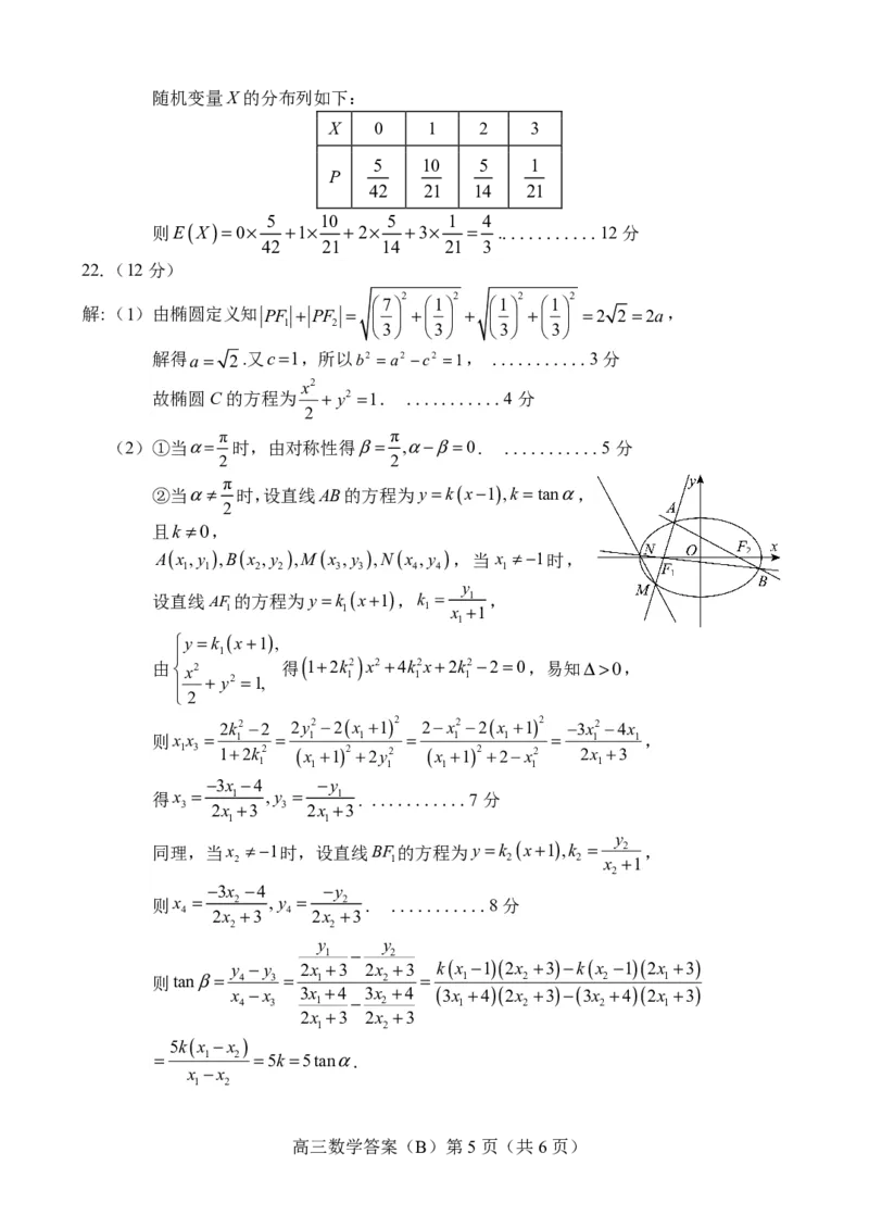 2024.01高三数学B期末答案_2024年2月_01每日更新_01号_2024届山东省烟台市、菏泽市高三上学期1月期末考试_山东省烟台市、菏泽市2024届高三上学期1月期末考试数学